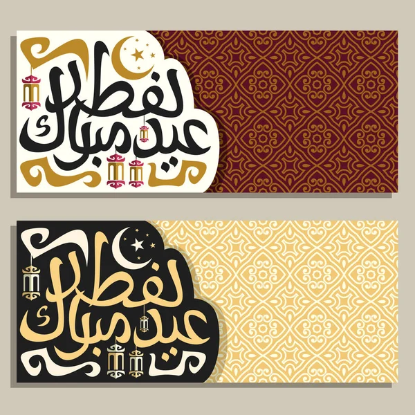 Tarjetas Felicitación Vectoriales Con Caligrafía Musulmana Eid Fitr Mubarak Tipo — Vector de stock