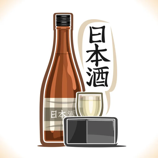 Vektorillustration Alkohol Att Dricka Sake Brun Flaska Japansk Sprit Och — Stock vektor