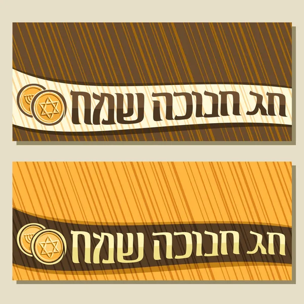 연휴를 레이아웃 복제품 황금색 초콜릿 히브리어 하누카를 노란색 줄무늬 배경에 — 스톡 벡터