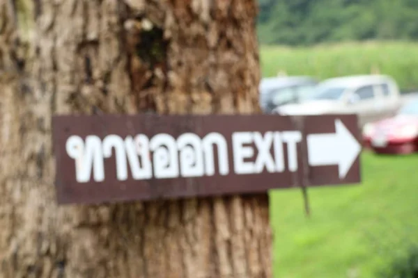 Exit tecken i park — Stockfoto