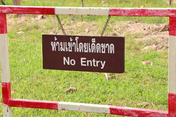 Signs not allowed to enter — Stock Photo, Image