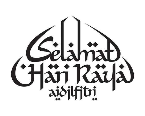 Selamat Hari Raya aidilfitri — Vector de stock