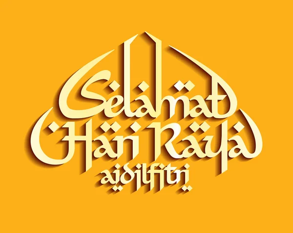 Selamat Hari Raya Aidilfitri Felices Fiestas Espero Que Disfrutes Las — Vector de stock