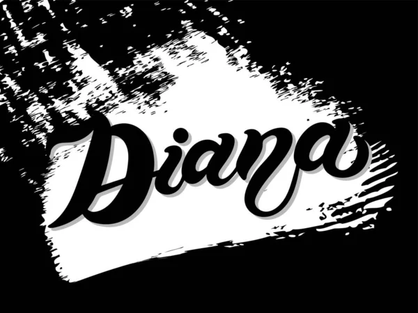 Diana Frauennamen Handgezeichnete Schrift Vektorillustration Das Beste Zum Geburtstag — Stockvektor