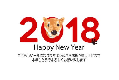 2018 yeni yıl kartı