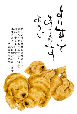 2018 yeni yıl kartı