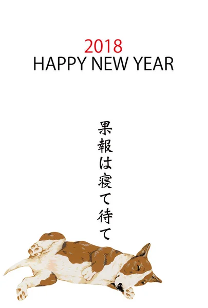 2018 新年卡 — 图库照片