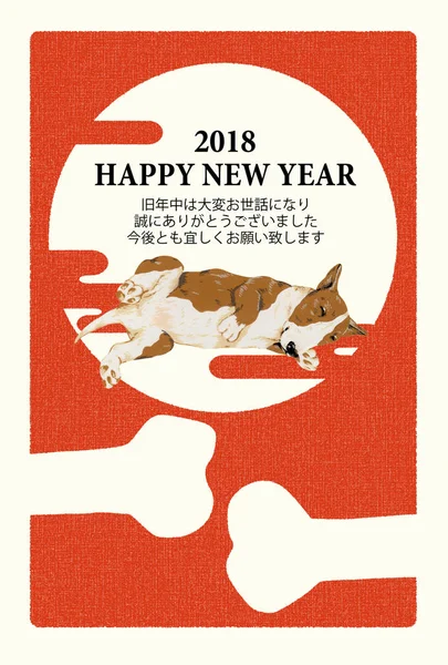 2018 新年卡 — 图库照片