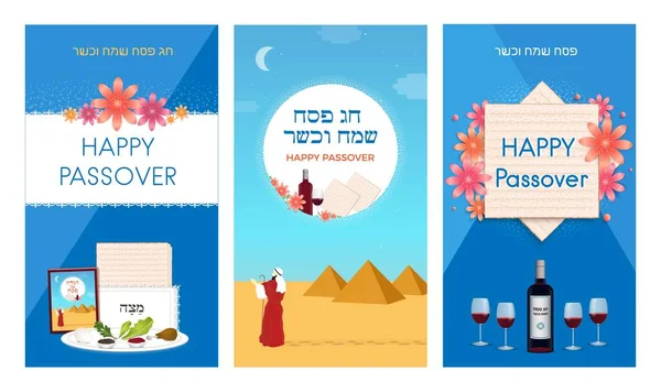 Passover stories vertical banners, greeting card vector set. — Stockvector