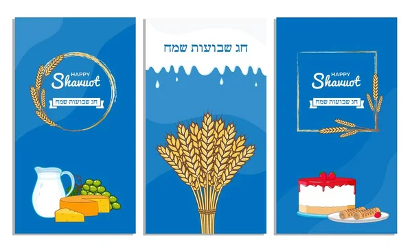 Shavuot Urlaubsgeschichten Vertikale Banner Vorlage Mit Milchkanne Käse Käsekuchen Gefüllte — Stockvektor