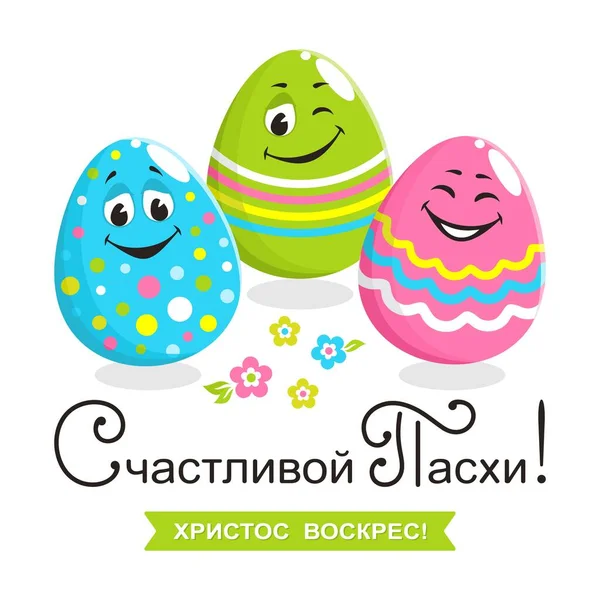 Square Cute Greeting Card Inscription Russian Happy Easter Christ Risen — Stock Vector