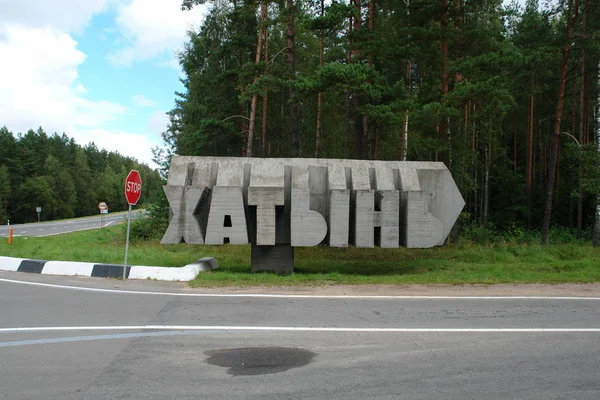 Indicador Del Complejo Conmemorativo Khatyn Bielorrusia — Foto de Stock