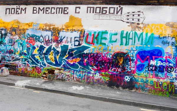 Tsoi Wall on Arbat Street with his fans graffito in Moscow. — Stock Photo, Image