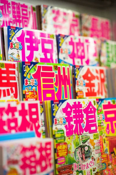 Tokyo Japão Circa March 2017 Detalhe Livros Dentro Livraria — Fotografia de Stock