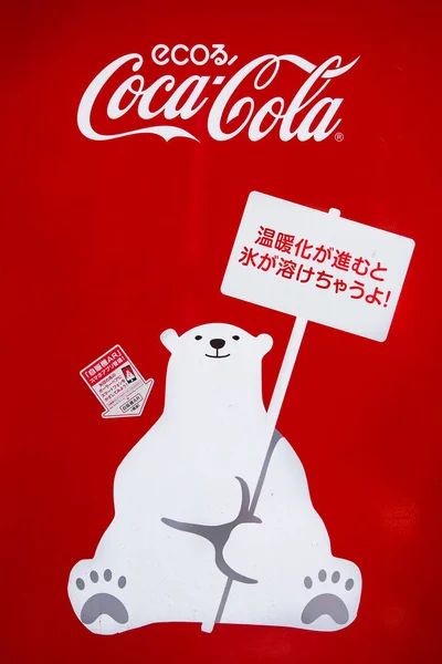 Tokio Japón Circa Marzo 2017 Coca Cola Anunciando Calle Coca — Foto de Stock