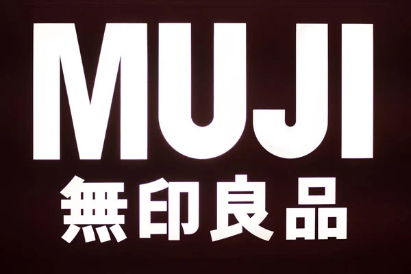 โตเก ประเทศญ Circa March 2017 Muji Store Neon Sign Muji — ภาพถ่ายสต็อก