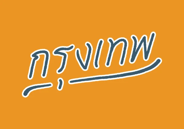 Bangkok(Krung Thep in Thai language) hand lettering on orange ba — Stock Vector