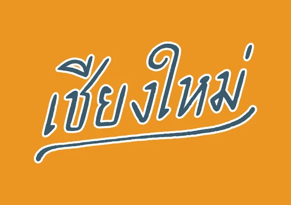 Chiang Mai Lettrage Main Nom Ville Thaï Province Nord Thaïlande — Image vectorielle