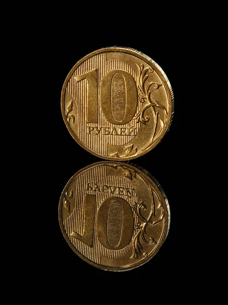 黒の背景に孤立ミラー反射を持つ10ルーブルのロシアのコイン — ストック写真