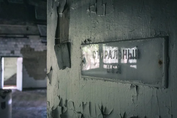 Stad Ghost Pripyat Uitsluitingsgebied Van Tsjernobyl Het Ongeval Kerncentrale Van Rechtenvrije Stockfoto's