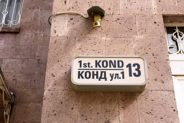 Jerevan, Arménie-duben, 28 2019: cedule s číslem ulice a domu v okrese Kond v Jerevanu — Stock fotografie