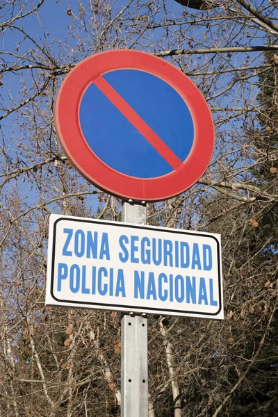 Zona seguridad, Policia nacional sin señal de aparcamiento. Zona de seguridad , —  Fotos de Stock