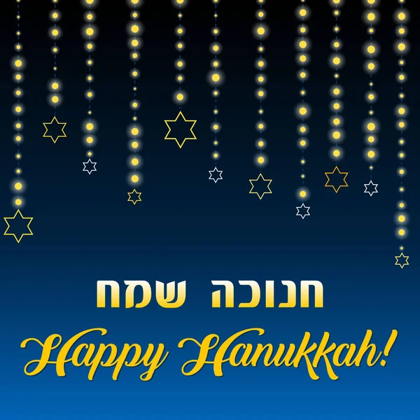 Tarjeta de felicitación feliz Hanukkah, luces en la oscuridad — Vector de stock