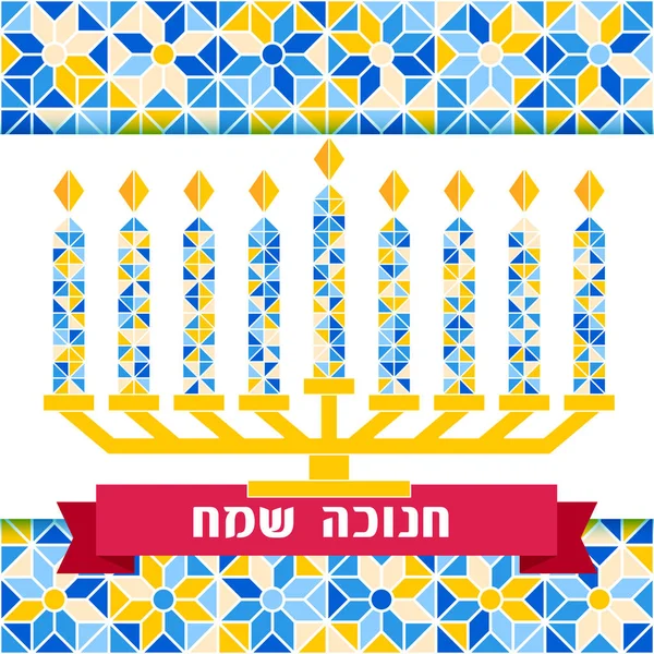 Tarjeta de felicitación feliz Hanukkah, luces en la oscuridad — Archivo Imágenes Vectoriales