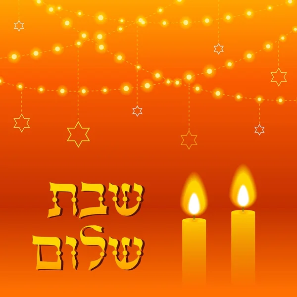 Shabbat shalom candles biglietto di auguri lettering — Vettoriale Stock