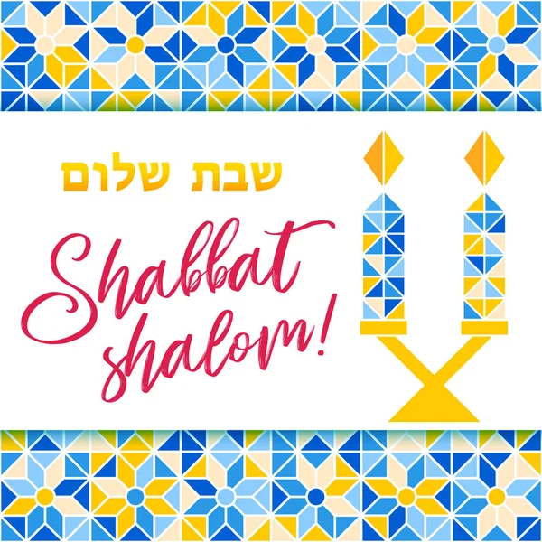 Shabbat shalom greeting card, mosaic background — Stock Vector