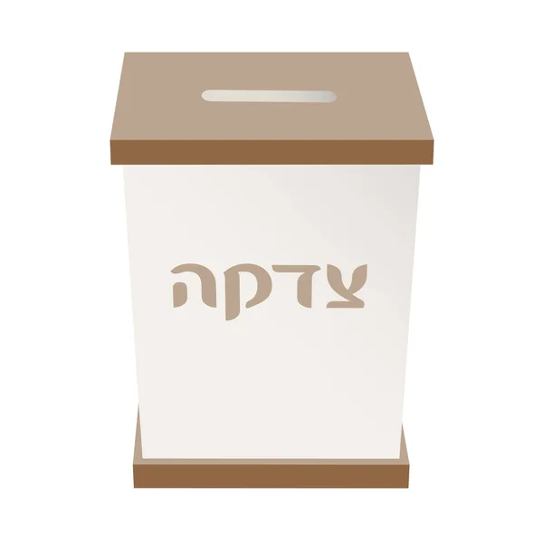 Tzedakah Caja Vector Ilustración Caja Tzedaka Simple Con Tapa Fondo — Vector de stock