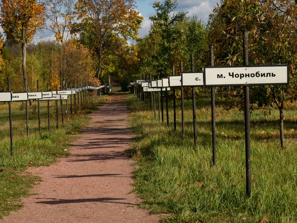 Complejo Conmemorativo Pueblos Reasentados Zona Exclusión Chernobyl Chernobyl Ucrania Señalización —  Fotos de Stock