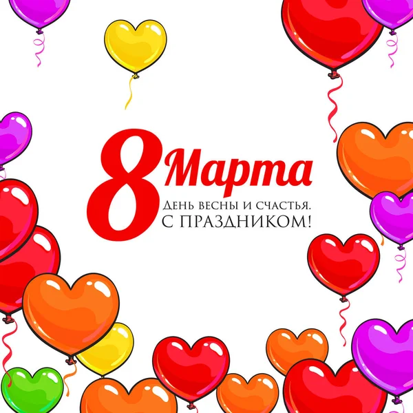 Dia das mulheres, 8 de março cartão de saudação, cartaz, design de banner com balões em forma de coração vermelho e rosa — Vetor de Stock