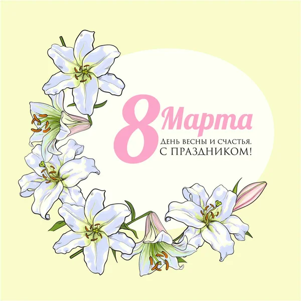 Giorno delle donne, 8 marzo biglietto di auguri design con fiori bianchi — Vettoriale Stock