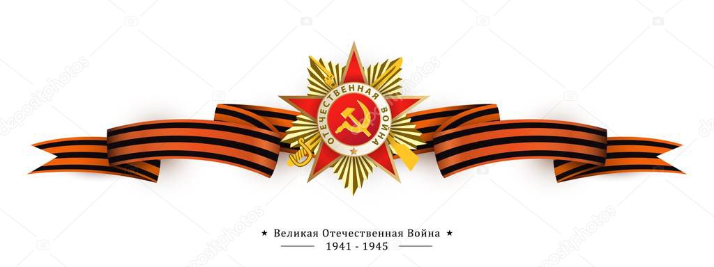 Russian Victory day greeting card with text, white