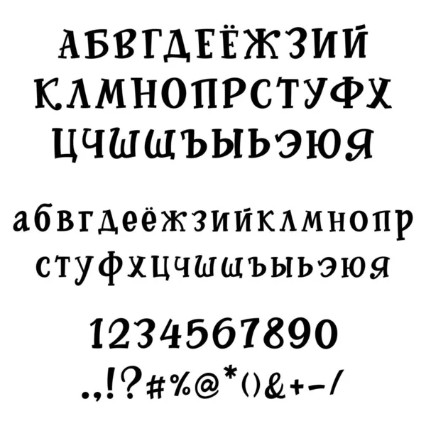 白い背景に黒い文字が隔離された漫画の休日の子供のキリル文字 お祝いの装飾デザインのためのトレンディなフォント ベクターイラスト — ストックベクタ