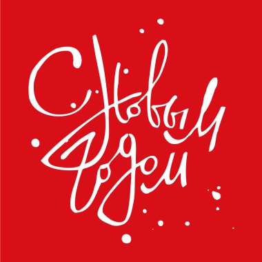 Rusya 'nın Rusya' yı tebrik ettiği yeni yılınız kutlu olsun.