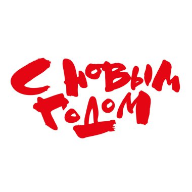 Rusya 'nın yeni yılı kutlu olsun. Güzel yazı tatili. 