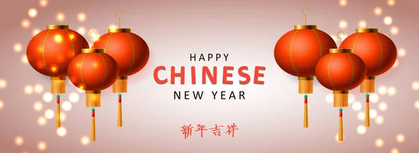 Banner Feliz Año Nuevo Chino. Linterna colgante tradicional chino rojo. Carteles horizontales, tarjetas de felicitación, encabezados, sitio web. Jeroglífico de traducción Año Nuevo Chino — Vector de stock