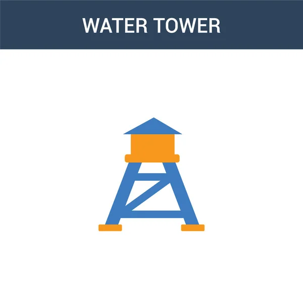两个彩色水塔概念矢量图标 2色水塔矢量图解 白色背景上孤立的蓝色和橙色大脑图标 — 图库矢量图片