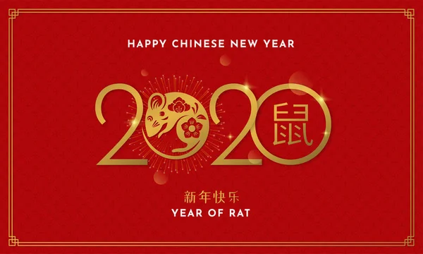 Feliz año nuevo chino 2020 diseño de la plantilla de póster tipografía de oro con la decoración de fuegos artificiales en rojo asiático patrón fondo vector ilustración. Traducción de caligrafía: Feliz Año Nuevo. Año de la Rata . — Archivo Imágenes Vectoriales