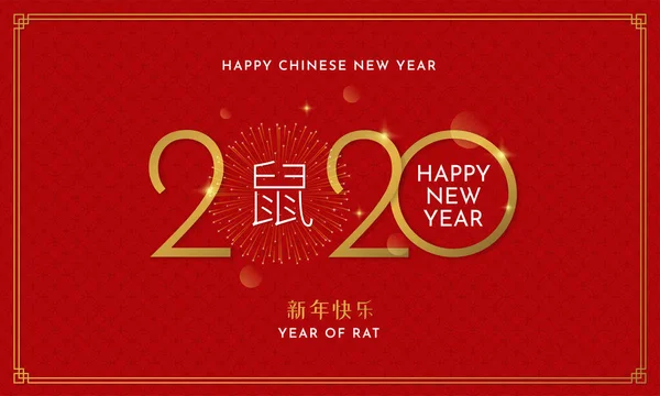 Feliz año nuevo chino 2020 diseño de la plantilla de póster tipografía de oro con la decoración de fuegos artificiales en rojo asiático patrón fondo vector ilustración. Traducción de caligrafía: Feliz Año Nuevo. Año de la Rata . — Vector de stock