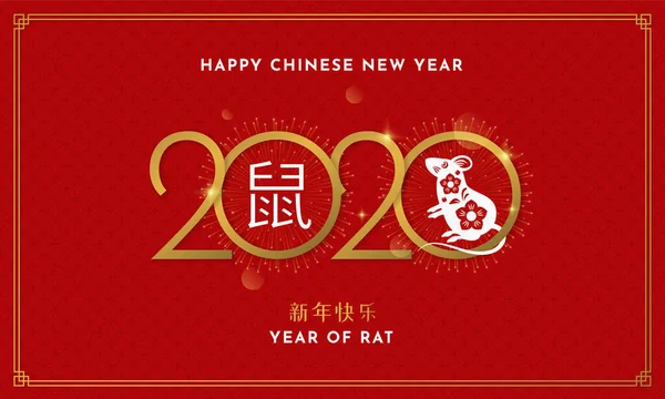 Feliz año nuevo chino 2020 diseño de plantilla de póster con ilustración de vectores de símbolo de ratón sobre fondo patrón asiático rojo. Traducción de caligrafía: Feliz Año Nuevo. Año de la Rata . — Vector de stock