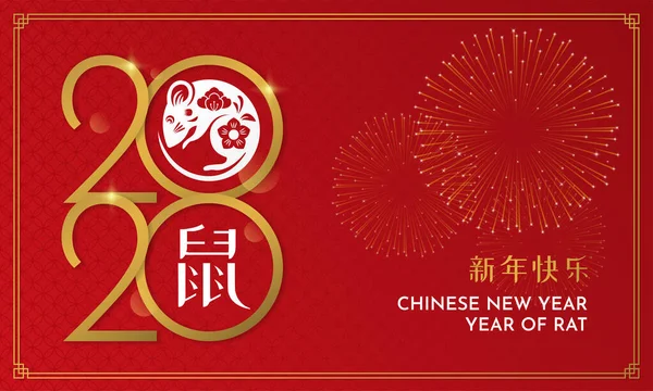 Feliz Año Nuevo Chino 2020 diseño de póster de tipografía de oro con ilustración de vectores de ratón y explosión de fuegos artificiales sobre fondo de patrón asiático rojo. Traducción de caligrafía: Feliz Año Nuevo. Año de la Rata . — Vector de stock