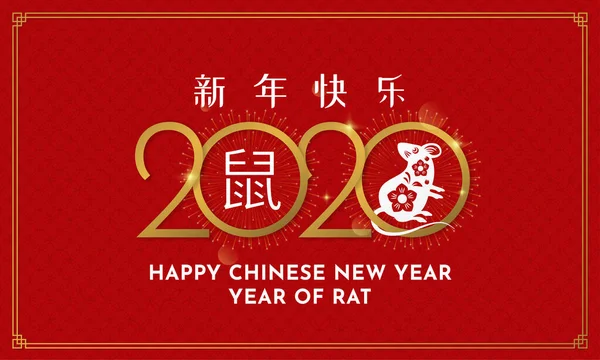 Feliz Año Nuevo Chino 2020 diseño de plantilla de póster con ilustración de vectores de ratón en el marco del círculo y fondo de patrón asiático rojo. Traducción de caligrafía: Feliz Año Nuevo. Año de la Rata . — Archivo Imágenes Vectoriales