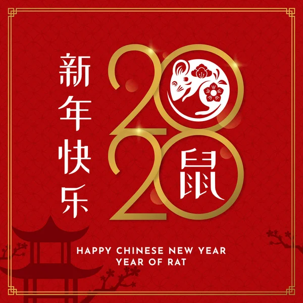 Feliz año nuevo chino 2020 diseño de plantilla de póster con ilustración vectorial ratón decorativo sobre fondo patrón asiático rojo. Traducción al mandarín: Feliz Año Nuevo. Año de la Rata — Archivo Imágenes Vectoriales