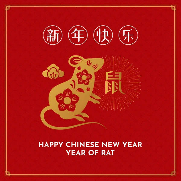 Feliz Año Nuevo Chino 2020 caligrafía texto cartel plantilla diseño con ilustración vectorial ratón decorativo y fuegos artificiales de fondo. Traducción al mandarín: Feliz Año Nuevo. Año de la Rata — Vector de stock
