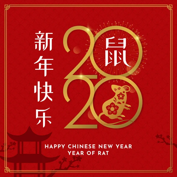 Feliz año nuevo chino 2020 diseño de plantilla de póster con ilustración vectorial ratón decorativo sobre fondo patrón asiático rojo. Traducción al mandarín: Feliz Año Nuevo. Año de la Rata — Archivo Imágenes Vectoriales
