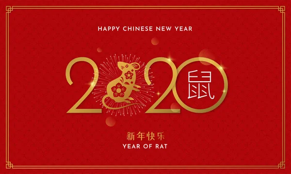 Feliz Año Nuevo Chino 2020 diseño de plantilla de póster con ratón y fuegos artificiales vector ilustración en rojo asiático patrón de fondo. Traducción de caligrafía: Feliz Año Nuevo. Año de la Rata . — Vector de stock