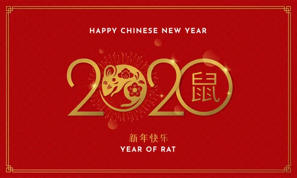 Feliz año nuevo chino 2020 diseño de la plantilla de póster tipografía de oro con la decoración de fuegos artificiales en rojo asiático patrón fondo vector ilustración. Traducción de caligrafía: Feliz Año Nuevo. Año de la Rata . — Vector de stock